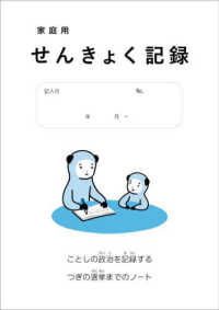 家庭用せんきょく記録