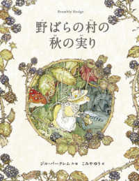 野ばらの村の秋の実り 野ばらの村の物語シリーズ