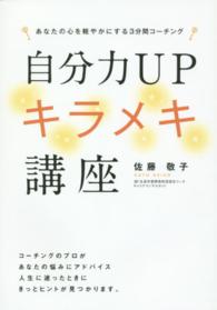 自分力ＵＰ　キラメキ講座