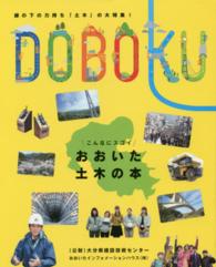 ＤＯＢＯＫＵ