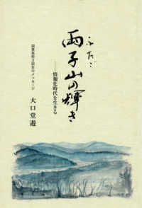 両子山の輝きー情報化時代を生きる