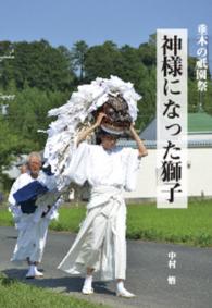 神様になった獅子 - 垂木の祇園祭　ふるさとの夏祭り