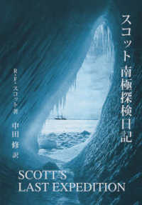 スコット南極探検日記