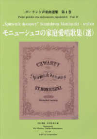 モニューシュコの家庭愛唱歌集（選） ポーランド声楽曲選集