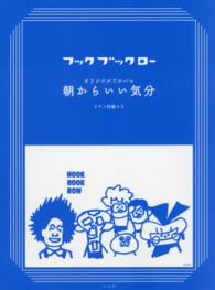 朝からいい気分 - フックブックローオリジナルアルバム