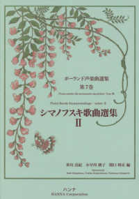 シマノフスキ歌曲選集 〈２〉 ポーランド声楽曲選集