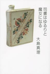 司書はゆるりと魔女になる