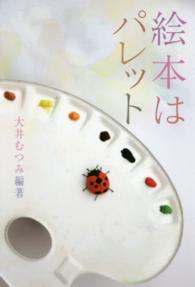 絵本はパレット