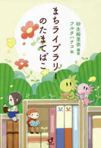 まちライブラリーのたまてばこ