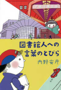 図書館人への言葉のとびら