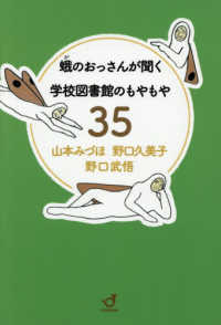 蛾のおっさんが聞く学校図書館のもやもや３５