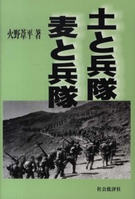 土と兵隊　麦と兵隊