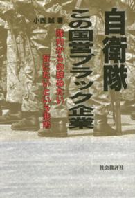 自衛隊この国営ブラック企業 - 隊内からの辞めたい死にたいという悲鳴