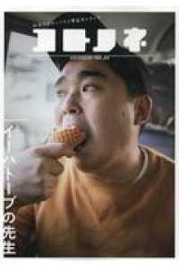 コトノネ 〈ＶＯＬ．３３〉 - 社会をたのしくする障害者メディア 特集：イーハトーブの先生