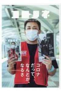 コトノネ 〈ＶＯＬ．３５〉 - 社会をたのしくする障害者メディア 特集：コロナだって、なんとか、なるさ