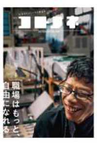 コトノネ 〈ＶＯＬ．４９〉 - 社会をたのしくする障害者メディア 特集：職場はもっと、自由になれる