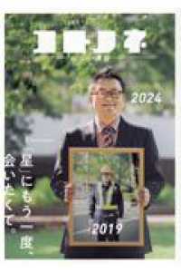 コトノネ 〈ＶＯＬ．５２〉 - 社会をたのしくする障害者メディア 特集：「星」にもう一度、会いたくて