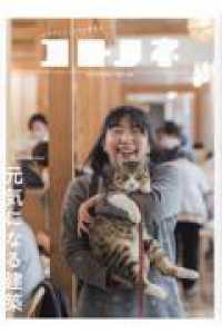 コトノネ 〈ＶＯＬ．５４〉 - 社会をたのしくする障害者メディア 特集：元気になる建築