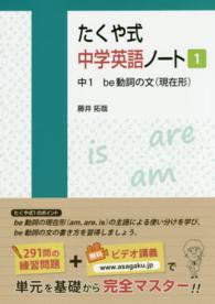 たくや式中学英語ノート 〈１〉 中１　ｂｅ動詞の文（現在形）