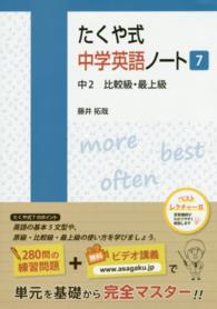 たくや式中学英語ノート 〈７〉 中２　比較級・最上級