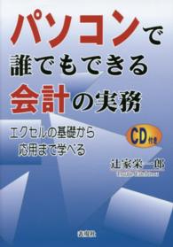 パソコンで誰でもできる「会計」の実務 - エクセルの基礎から応用まで学べる