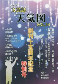 天気図 〈１４号（平成２８年）〉 - いわての文芸誌