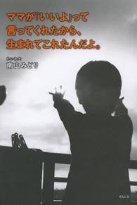ママが「いいよ」って言ってくれたから、生まれてこれたんだよ。