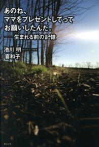 あのね、ママをプレゼントしてってお願いしたんだ。 - 生まれる前の記憶