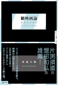 新映画論―ポストシネマ
