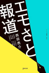 エモさと報道