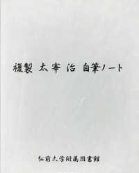 複製太宰治自筆ノート