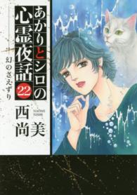 あかりとシロの心霊夜話 〈２２〉 幻のさえずり ＬＧＡコミックス