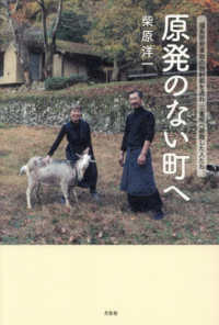 原発のない町へ - 福島原発事故の放射能を逃れ三重県へ避難した人たち