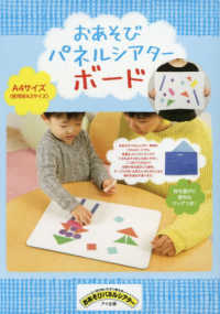 おあそびパネルシアターボード ［実用品］