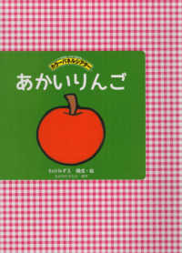 ［実用品］　切りぬいてすぐ使えるカラーパネルシアター<br> あかいりんご