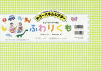 ふわりくも ［実用品］　切りぬいてすぐ使えるカラーパネルシアター