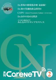 月刊　ＣａｒｅＮｅＴＶ　２０１４年２月号