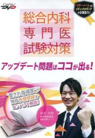 ＤＶＤ　アップデート問題はココが出る！ ＣａｒｅＮｅｔ　ＤＶＤ　総合内科専門医試