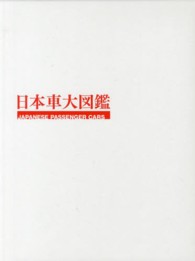 日本車大図鑑   /カ-グラフィック/菊池憲司（大型本） 日本車大図鑑 |本 | 通販 | Amazon