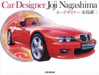 ＣＧ　ＢＯＯＫ<br> カーデザイナー永島譲二