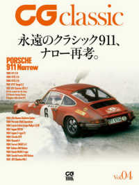 ＣＧ　ＭＯＯＫ<br> ＣＧ　ｃｌａｓｓｉｃ 〈Ｖｏｌ．０４〉 永遠のクラシック９１１、ナロー再考。