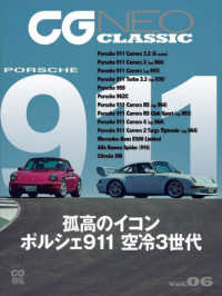 ＣＧ　ＮＥＯ　ＣＬＡＳＳＩＣ 〈ｖｏｌ．０６〉 孤高のイコンポルシェ９１１空冷３世代 ＣＧ　ＭＯＯＫ