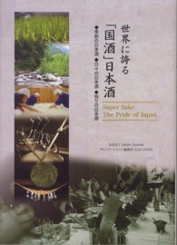 世界に誇る「国酒」日本酒 - 季節の日本酒◆日々の日本酒◆拘りの日本酒