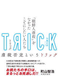 ＴＲＩＣＫ－トリック - 「朝鮮人虐殺」をなかったことにしたい人たち