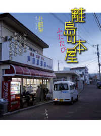 離島の本屋ふたたび―大きな島と小さな島で本屋の灯りをともす人たち