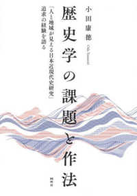 歴史学の課題と作法 - 「人と地域が見える日本近現代史研究」追求の経験を語