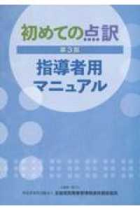 初めての点訳　指導者用マニュアル