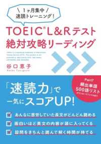 ＴＯＥＩＣ　Ｌ＆Ｒテスト絶対攻略リーディング