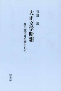大正文学断想－芥川龍之介を核としてー