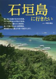 石垣島に行きたい ［テキスト］